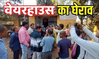 राशन नहीं मिलने पर हितग्राहियों ने वेयरहाउस का किया घेराव, खाद्य विभाग पर लापरवाही के आरोप, इधर दो दुकानों का संचालन खत्म, एक पर जुर्माना