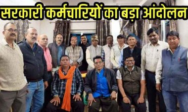 सरकार की उपेक्षा से नाराज छग कर्मचारी अधिकारी फेडरेशन का 29 दिसंबर से 3 दिवसीय हड़ताल का ऐलान, 11 सूत्रीय मांग को लेकर होगा धरना