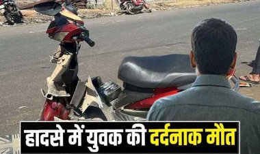 रायपुर में तेज रफ्तार स्कूटी ने डिवाइडर को मारी जोरदार ठोकर, घर जा रहे इलेक्ट्रिक स्कूटर सवार युवक की दर्दनाक मौत, पसरा मातम