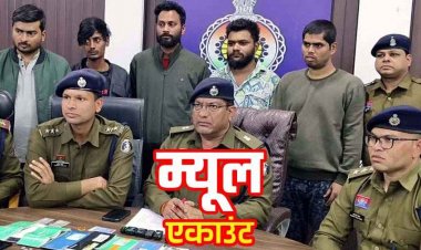 20-20 हजार में बिके 78 एटीएम-कार्ड और 21 चेकबुक, म्यूल अकाउंट गिरोह का पर्दाफाश, पुलिस ने साइबर फ्रॉड सरगना समेत पांच आरोपियों को दबोचा