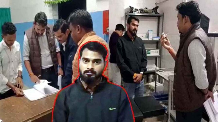 12वीं पास युवक कर रहा मरीजों का ऑपरेशन, गर्भवती महिला की मौत के बाद अस्पताल में छापा, स्थानीय लोगों में आक्रोश, संस्कार हॉस्पिटल सील