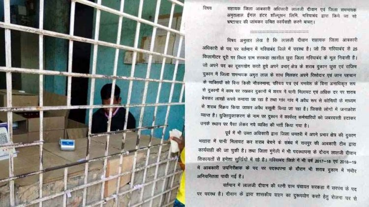 शराब दुकान में मिलावटी और रिश्तेदारों की नियुक्ति का आरोप, भाजपा नेता ने आबकारी अधिकारी के खिलाफ मंत्री-आयुक्त से की शिकायत