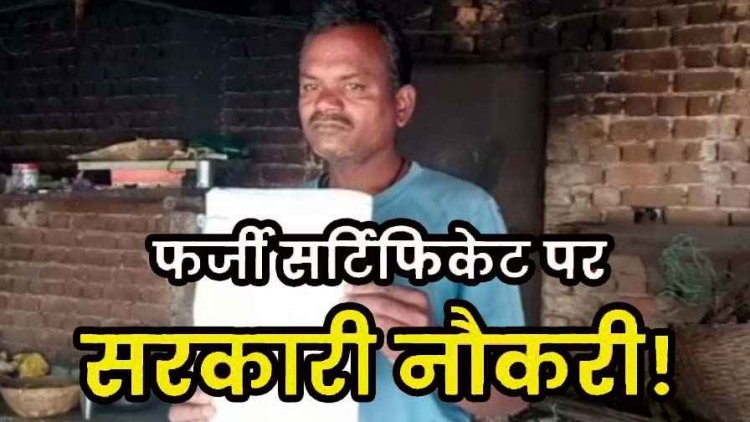 नाम बदलकर फर्जी दस्तावेजों के सहारे सरकारी नौकरी हासिल करने का आरोप, पीड़ित ने एसपी से लगाई इंसाफ की गुहार, होगी जांच