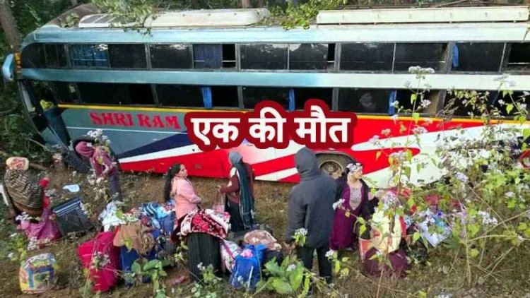 पेड़ से टकराई तिरुपति जा रही श्रद्धालुओं से भरी बस, खिड़की तोड़कर बचाई जान, एक श्रद्धालु की मौत, 1 महिला समेत 3 दर्शनार्थी घायल, मची चीख-पुकार