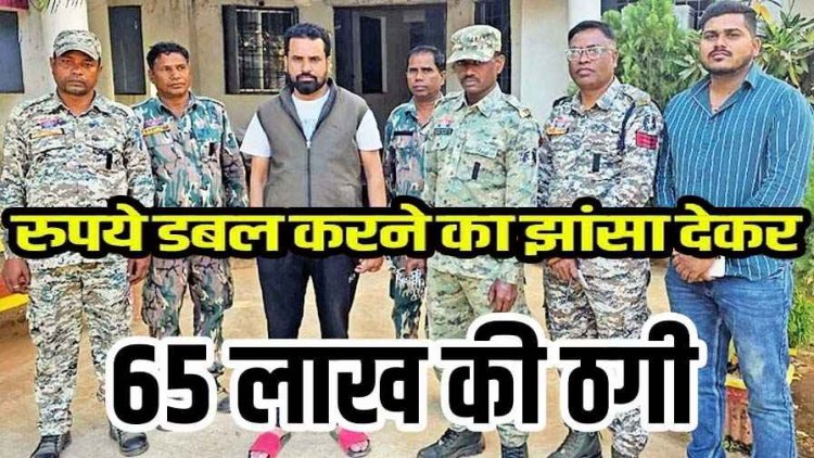 45 दिन में पैसा दोगुना का झांसा, जैविक खाद की आड़ में महिला से 65 लाख की ठगी, कंपनी का संचालक विनोद गिरफ्तार होकर पहुंचा जेल