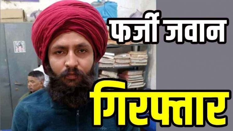 छत्तीसगढ़ में पकड़ाया फर्जी BSF जवान, कार में पुलिस लिखा और नकली ID दिखाकर दिखा रहा रौब, चेकिंग में खुली पोल, डिजायर जब्त