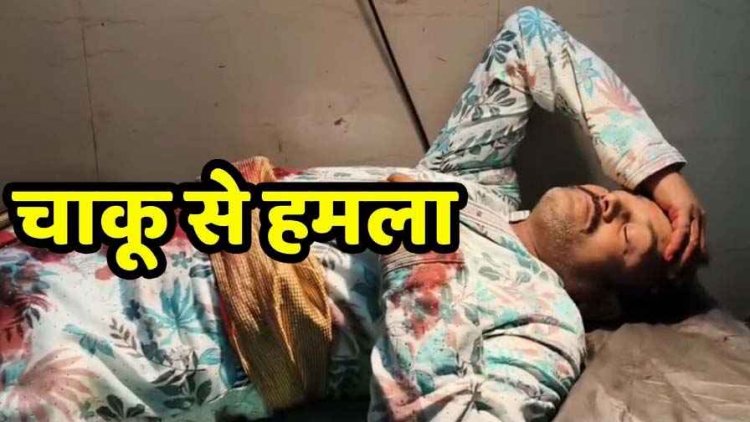 विवाह समारोह के दौरान दो भाइयों में विवाद के बाद चाकूबाजी, बड़े ने छोटे भाई पर किया चाकु से हमला, इलाज जारी, आरोपी अजय गिरफ्तार