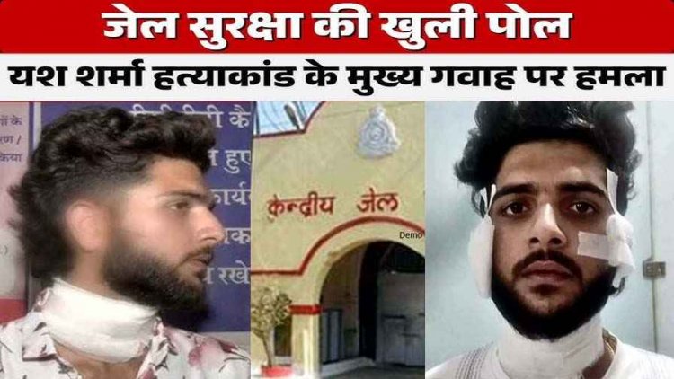 अपराधियों के हौसले बुलंद, रायपुर सेंट्रल जेल में गैंगवार की साजिश, यश शर्मा मर्डर केस के गवाह पर चाकू से हमला, कलेक्टर-SSP से शिकायत