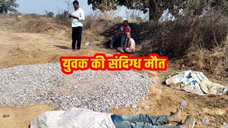 शराब दुकान परिसर में शख्स की संदिग्ध मौत, मचा हड़कंप, ज्यादा शराब सेवन और ठंड के कारण मृत्यु की संभावना, जांच में जुटी पुलिस