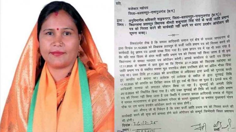 फर्जी जाति प्रमाण पत्र मामला: आदिवासी समाज ने कलेक्टर को दी आंदोलन की चेतावनी, प्रशासन की भूमिका पर उठाए गंभीर सवाल