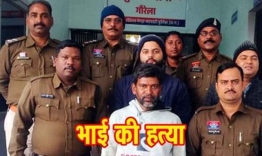 बड़े ने सगे छोटे भाई को उतारा मौत के घाट, पारिवारिक विवाद के चलते हथियार से वार, आरोपी चेतन गिरफ्तार, पुलिस ने सुलझाई अंधे कत्ल की गुत्थी