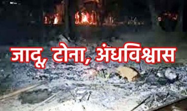 इंसानियत को किया शर्मसार, जादू-टोने के शक में आधी रात घर में घुसकर महिला के साथ किया ऐसा काम, पुलिस ने 5 आरोपियों को किया गिरफ्तार