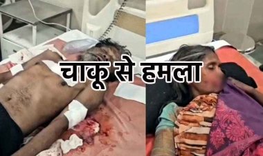 1000 रुपए के विवाद में पति ने पत्नी को घोंपा चाकू, खुद पर भी किया वार, पति-पत्नी घायल, अस्पताल में इलाज जारी, दोनों ICU में भर्ती