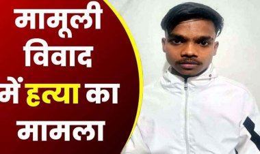 बाइक चलाते सड़क पर मामूली विवाद पड़ा महंगा, युवक ने मारा मुक्का, आंख के नीचे आई चोट, बुजुर्ग की दर्दनाक मौत, आरोपी सुकांत गिरफ्तार