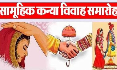 राजिम में 6 फरवरी को 200 जोड़े का होगा मुख्यमंत्री सामूहिक कन्या विवाह का आयोजन  31 जनवरी तक आवेदन का मिलेगा मौका