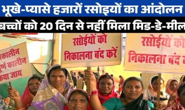 भूखे प्यासे हजारों रसोइये कर रहे अनिश्चितकालीन हड़ताल और प्रदर्शन, कड़ाके की ठंड में खुले आसमान के नी 21वें दिन भी धरना जारी