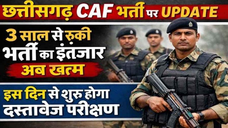 छत्तीसगढ़ सशस्त्र बल भर्ती के लिए 50 पदों पर डॉक्यूमेंट वेरिफिकेशन का शेड्यूल जारी, इस दिन से शुरु होगा सत्यापन, जानें पूरी जानकारी