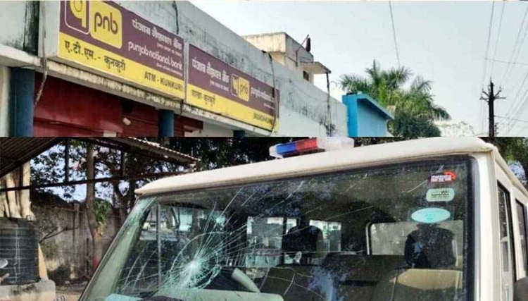 पंजाब नेशनल बैंक का एटीएम उठाकर ले जा रहे चोर, पहुंच गई पुलिस, चोरों से हुई मुठभेड़, वाहन पर शुरु हो गया पथराव, आरोपी फरार