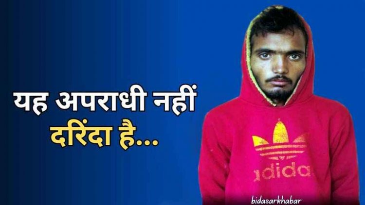 नाबालिग बच्ची से दुष्कर्म कर किया गर्भवती, फिर ले ली जान, पुलिस ने डीएनए रिपोर्ट के बाद आरोपी कृष्ण को गिरफ्तार कर भेजा जेल