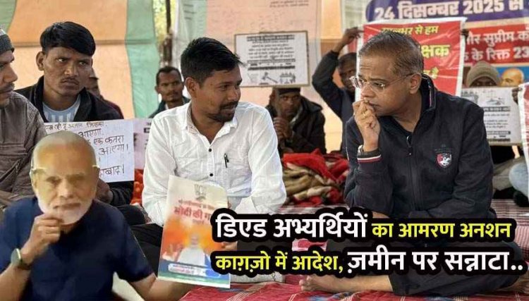 जोगी बने मोदी!, याद दिलाई गारंटी, रिक्त पदों पर भर्ती के लिए आमरण अनशन पर बैठने पहुंचे रायपुर, बोले- अदालत के आदेश का पालन करन होगा