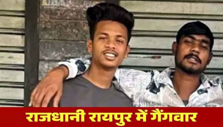 तेलीबांधा में गैंगवार के दौरान एक की हत्या, दुसरा घायल, चार गुंडे गिरफ्तार, बाकी आरोपियों की तलाश जारी, इलाके में दहशत का माहौल