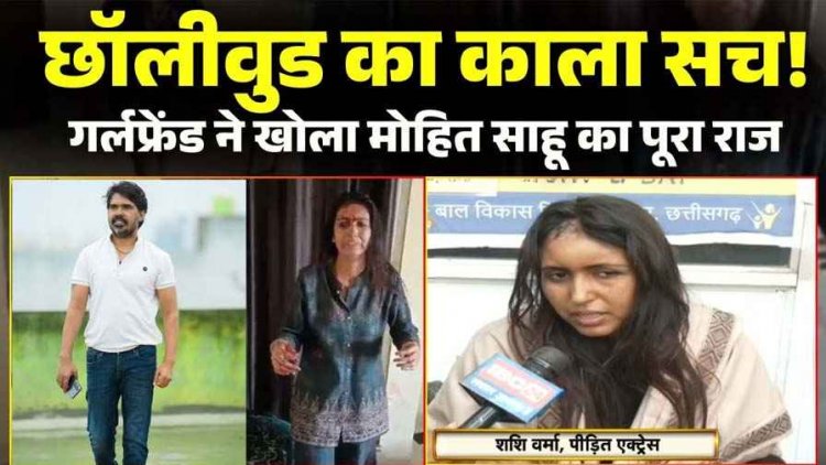 शादीशुदा छालीवुड डायरेक्टर ने उज्जैन ले जाकर गर्लफ्रेंड से की शादी, मारपीट कर किया लहूलुहान, FIR दर्ज, आरोपी मोहित साहू फरार