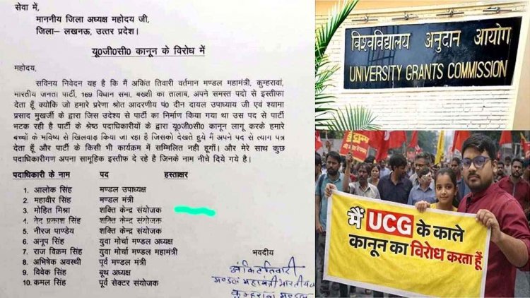 UGC के नए नियमों पर सवर्ण समाज में गुस्सा, जजऔर भाजपा के 11 पदाधिकारियों ने दिया इस्तीफा, बोले- बच्चों के भविष्य से खिलवाड़ मंजूर नहीं