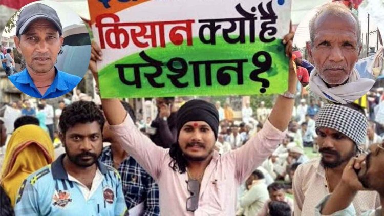धान नहीं बिकने से किसान के घर रुक गई शादी, अन्नदाता सरकार के खिलाफ़ हो रहे लामबंद, चक्काजाम की तैयारी, नंगे पैर पहुंचे कलेक्ट्रेट