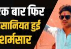 धमतरी में इंसानियत शर्मसार, कॉलेज परिसर में नाबालिग लड़के को बनाया हवस का शिकार, अप्राकृतिक संबंध का आरोपी पूरन सलाखों के पीछे
