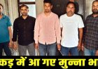 GATE की परीक्षा देने आए 6 मुन्ना भाई गिरफ्तार, रायपुर में पुलिस ने रेड मारकर पकड़ा, फर्जी दस्तावेज और सिम समेत कई सामान जब्त, पूछताछ जारी