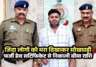 खुद को मरा बताकर पेंशन के 1.19 करोड़ निकलवाए:रिटायर्ड कर्मचारियों ने 5% कमीशन में किया सेटिंग, फेक डेथ सर्टिफिकेट बनाने वाला गिरफ्तार