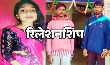 शादी के दबाव से नाराज प्रेमी ने दोस्तों संग रची साजिश, गर्लफ्रेंड की गला घोंटकर हत्या, दो माह बाद कंकाल से खुला राज, नाबालिग समेत 3 गिरफ्तार