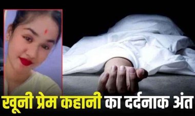 खूनी प्रेम कहानी का दर्दनाक अंत, प्रेमी ने प्रेमिका का रेता गला, फिर कर ली आत्महत्या, इलाज के दौरान ब्यूटी पार्लर कर्मचारी गर्लफ्रेंड की मौत
