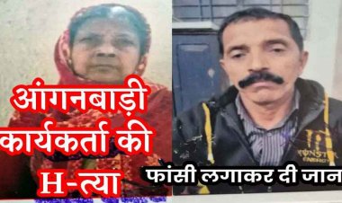 जेल से छूटते ही प्रेमी ने आंगनबाड़ी कार्यकर्ता के सीने पर चाकू से वार किया मर्डर, खुद पंखे से लटककर दी जान, गांव में दहशत का माहौल