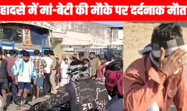 रफ्तार का कहर, बेकाबू ट्रक के पहिए के नीचे दबी मां और छह महीने की मासूम, दर्दनाक हादसे में पिता के सामने मां-बेटी की मौके पर ही मौत