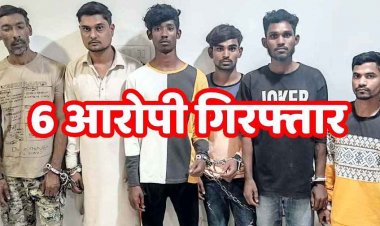 अपहरण कर बंधक बनाकर वसूली की साजिश नाकाम, 6 आरोपी गिरफ्तार, पुलिस ने दो बंधकों को कराया मुक्त, फरार आरोपियों की तलाश जारी