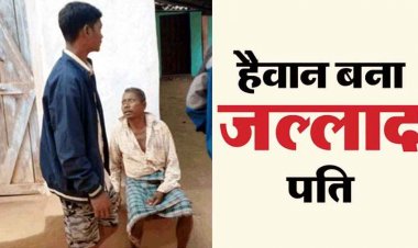 गोवा से आकर किया बीवी का कत्ल, चरित्र संदेह में पति ने पत्नी को डंडे से पीटकर उतारा मौत के घाट, शक की आग में उजड़ा घर, आरोपी गिरफ्तार