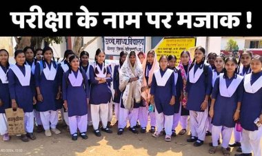 गरियाबंद जिले में वार्षिक परीक्षा के नाम पर कक्षा 9वीं और 11वीं के छात्रों से मजाक, मायुस होकर लौटे छात्र, कार्यवाही की उठ रही मांग
