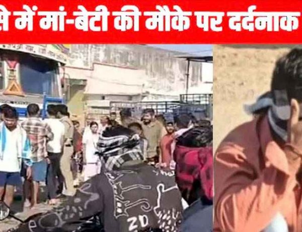 रफ्तार का कहर, बेकाबू ट्रक के पहिए के नीचे दबी मां और छह महीने की मासूम, दर्दनाक हादसे में पिता के सामने मां-बेटी की मौके पर ही मौत