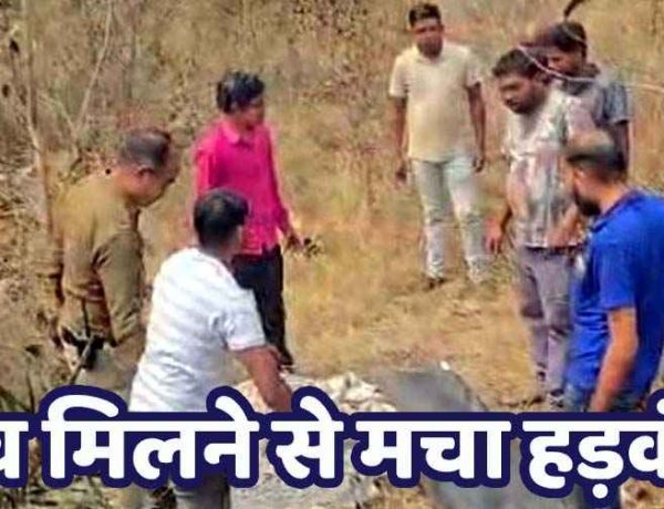 झाड़ियों में मिली झोलाछाप डॉक्टर की लाश, सिर पर गहरे चोट के निशान, हत्या की आशंका, इलाके में दहशत का माहौल, पुरानी रंजिश की तरफ इशारा