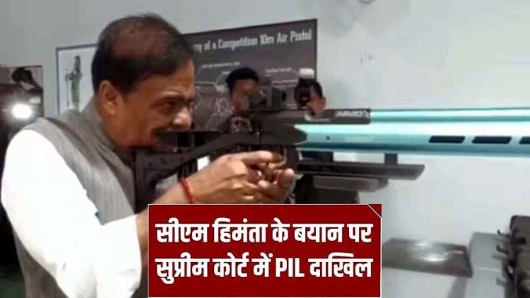 भाजपा ने भारी विवाद के बाद हटाया वीडियो, FIR दर्ज, सुप्रीम कोर्ट पहुंचा मामला, सरमा को मुख्यमंत्री पद पर बने रहने का हक नहीं, सजा की मांग