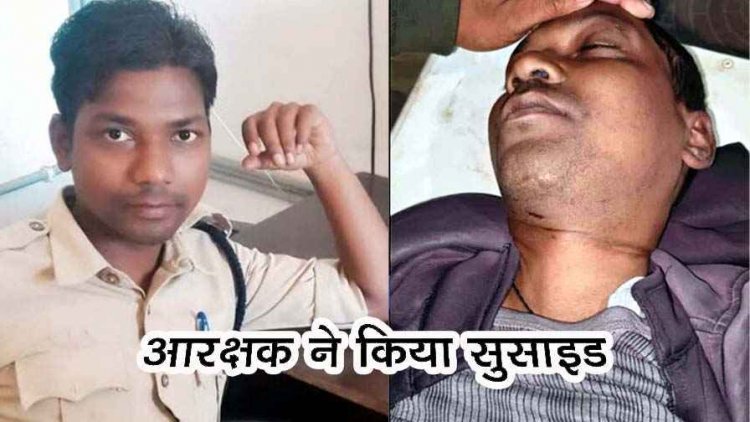 पुलिस लाइन में तैनात आरक्षक की रहस्यमयी मौत से मचा महकमे में हड़कंप, ड्यूटी से लौटकर रात बिताई और सुबह कमरे में मिली लाश