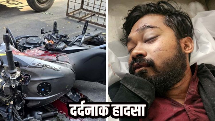 अज्ञात वाहन ने मारी ठोकर, तहसीलदार के बेटे की सड़क हादसे में मौत, पुलिस ने फिंगर लगाकर निकाला नंबर, फिर घरवालों को दी जानकारी
