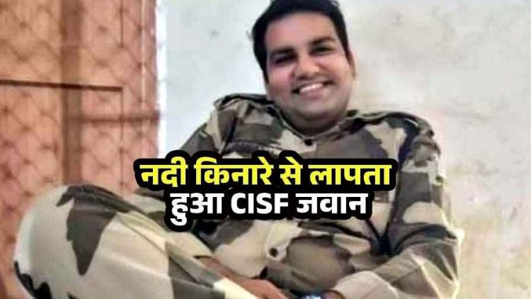 महाशिवरात्रि के अवसर पर गया CISF जवान वाटरफॉल में लापता, 24 घंटे बाद भी नहीं मिला सुराग, तलाश जारी, सुरक्षा इंतजामों पर उठ रहे सवाल