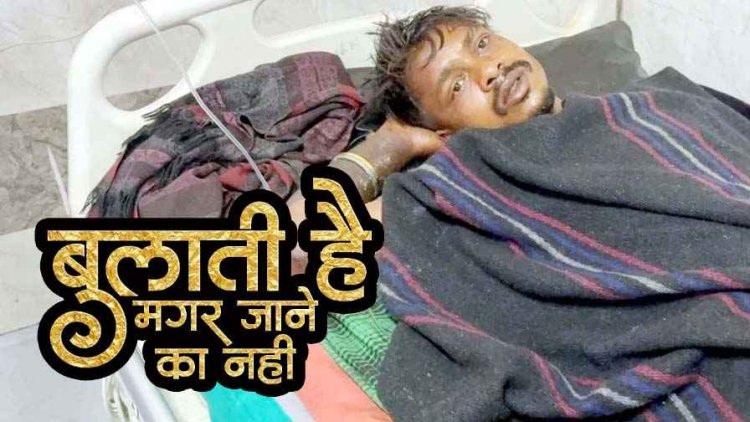 गर्लफ्रेंड के बुलावे पर मिलने पहुंचा बॉयफ्रेंड, भाई ने पेट्रोल डालकर जिंदा जलाने की किया कोशिश, तालाब में कूदकर बचाई जान, इलाज जारी