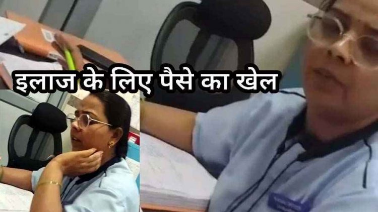 जिला अस्पताल में डिलीवरी के बाद ‘खर्चा पानी’ की मांग, वीडियो जमकर वायरल, मचा हड़कंप, कलेक्टर के निर्देश पर दो नर्सों को किया गया सस्पेंड