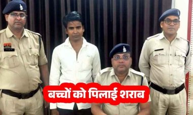 होली पर डीजे डांस देख रहे मासूम बच्चों को युवक ने कोल्ड ड्रिंक में मिलकर पिला दी शराब, नाजुक हालत में अस्पताल में भर्ती, आरोपी सोनू गिरफ्तार