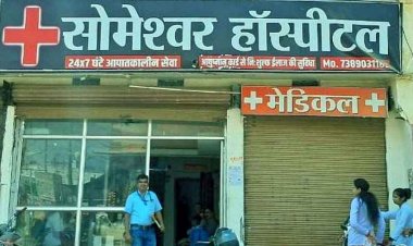 इलाज में लापरवाही, रास्ते में ऑक्सीजन खत्म, बसंत देवांगन ने तड़प-तड़पकर तोड़ा दम, जांच के बाद कार्यवाही, सोमेश्वर हॉस्पिटल का लाइसेंस सस्पेंड