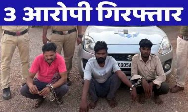 मगरलोड के आलेखुंटा में लूटपाट एवं मारपीट करने वाले 3 आरोपी गिरफ्तार, आरोपियों से स्विफ्ट कार-मोबाइल और नगद रकम किया जप्त