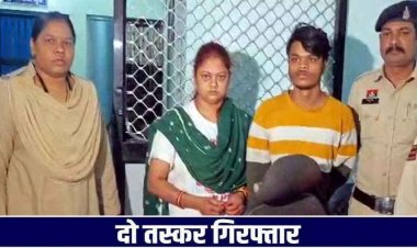 गांजा तस्करी करते माधुरी समेत 2 आरोपी गिरफ्तार, हिस्ट्रीशीटर पति उदय जैन के जेल जाने के बाद पत्नी कर रही स्मगलिंग, एक्टिवा स्कूटी जब्त